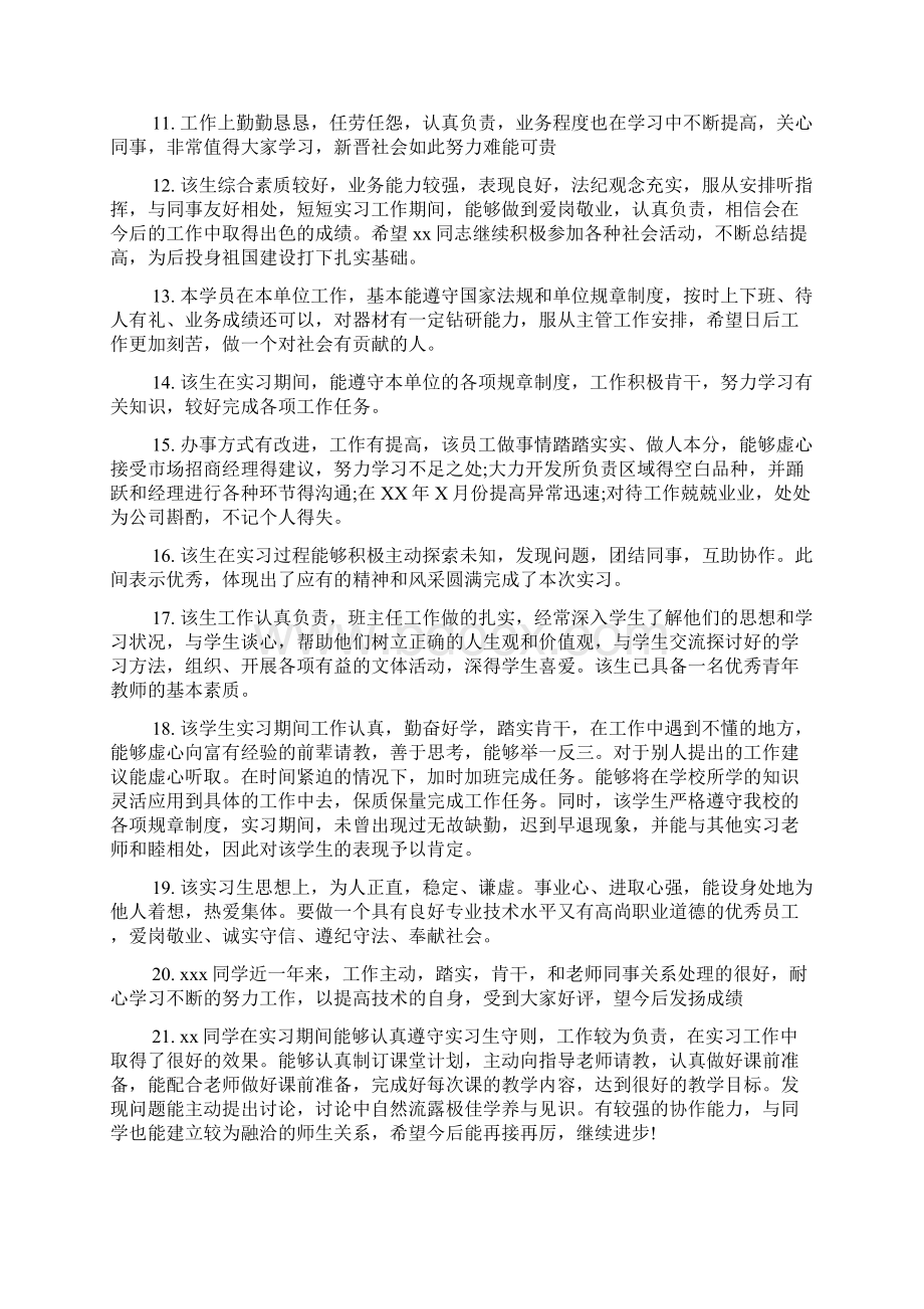 顶岗实习老师评语Word文档下载推荐.docx_第2页