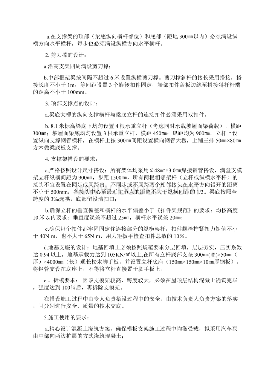 住宅小区门楼工程超高大跨度模板支撑体系专项施工方案.docx_第3页