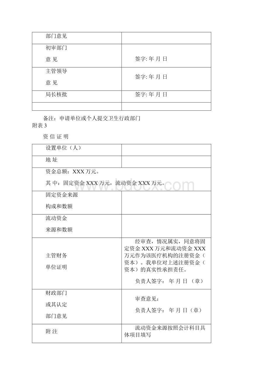 最新医疗机构设置申请书.docx_第3页