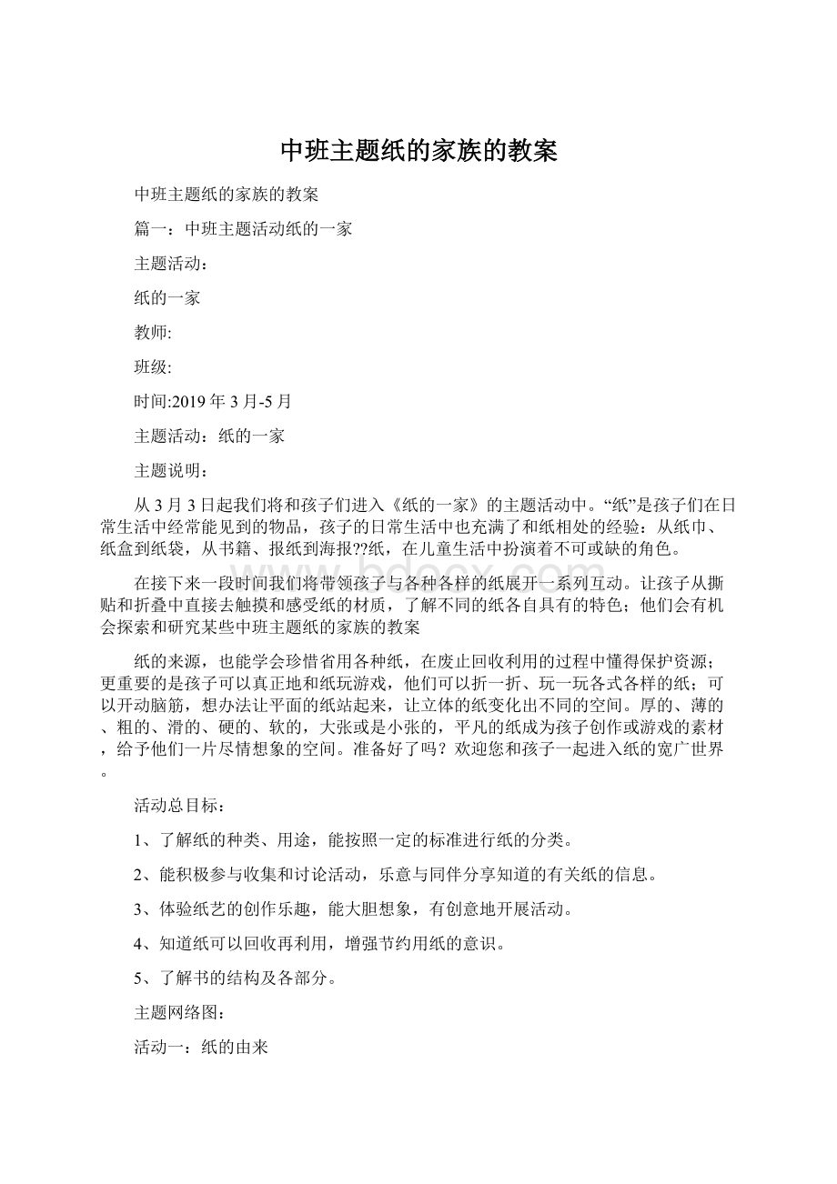 中班主题纸的家族的教案.docx_第1页