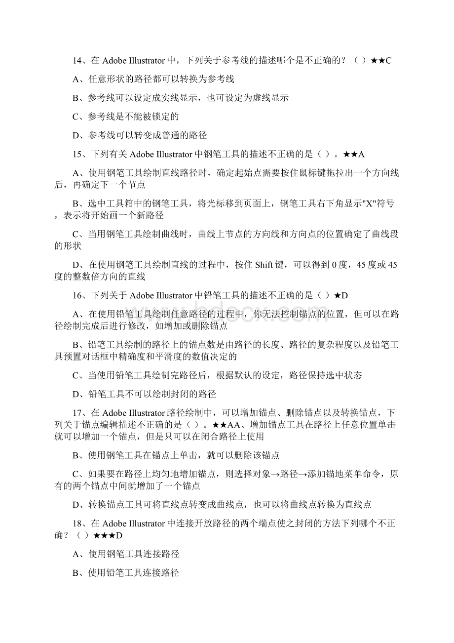 ai理论试题标准答案卷.docx_第3页