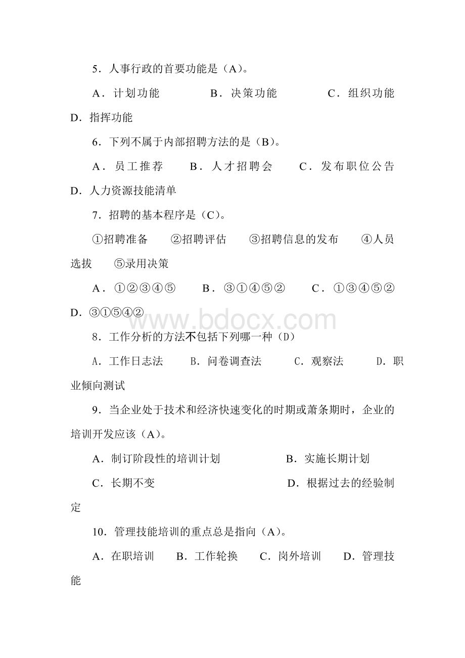 行政人事类面试测试题及答案Word格式.doc_第2页