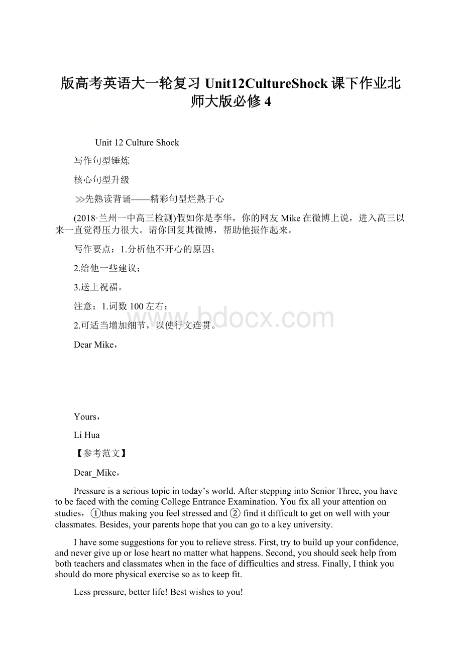 版高考英语大一轮复习Unit12CultureShock课下作业北师大版必修4文档格式.docx_第1页