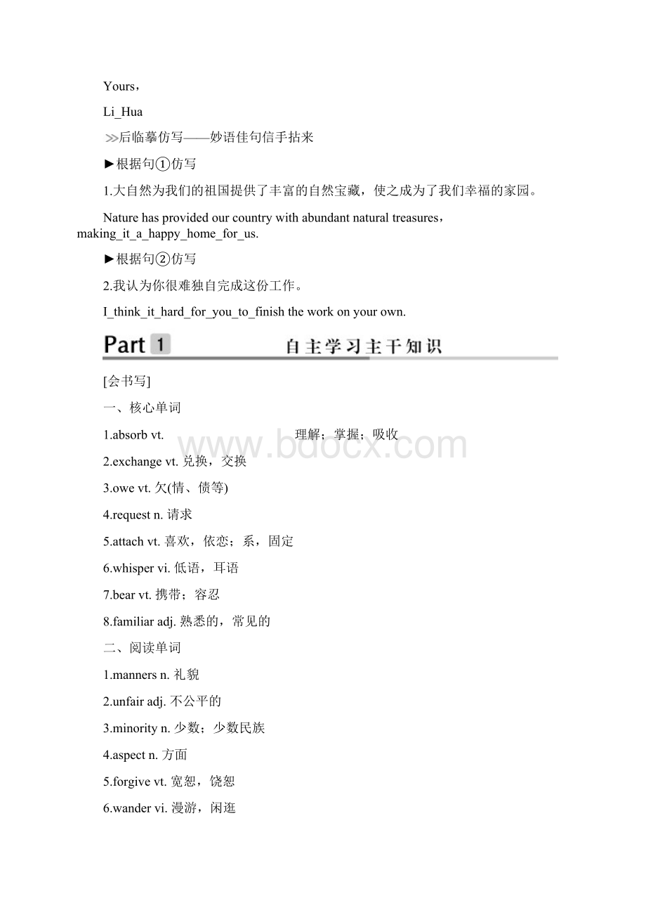 版高考英语大一轮复习Unit12CultureShock课下作业北师大版必修4文档格式.docx_第2页