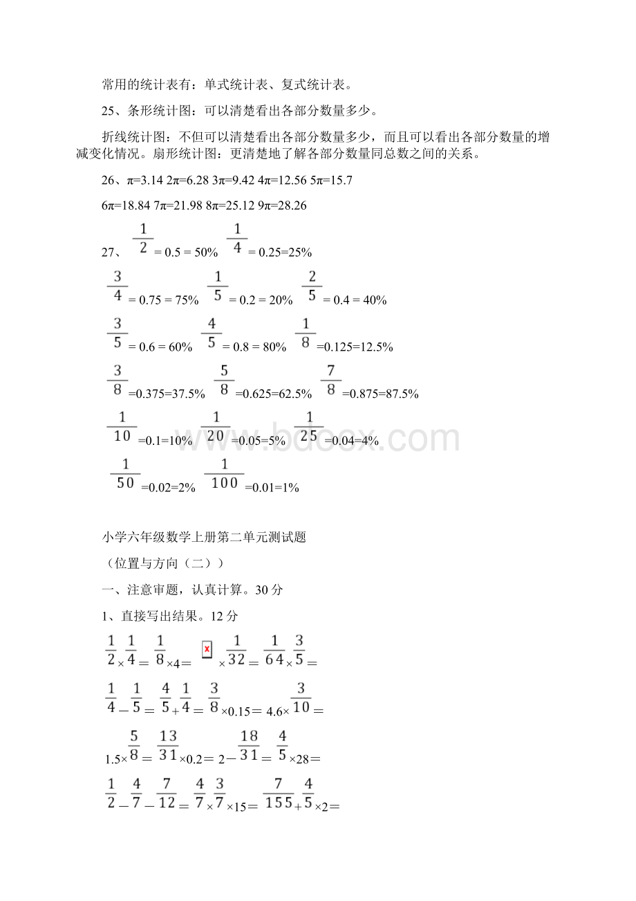 新人教版小学六年级数学上册单元期末复习测试题全套Word下载.docx_第3页