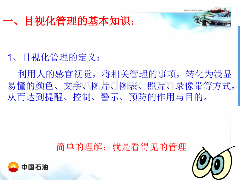 目视化管理讲解PPT课件下载推荐.ppt_第2页