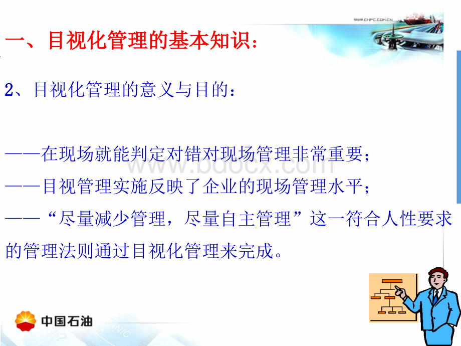 目视化管理讲解PPT课件下载推荐.ppt_第3页