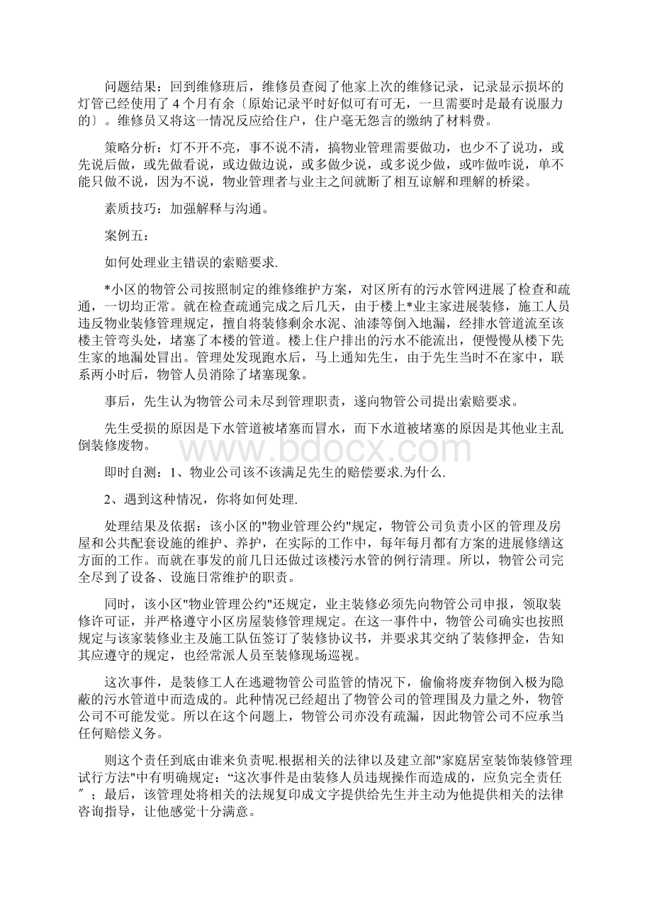 物业投诉处理案例.docx_第3页