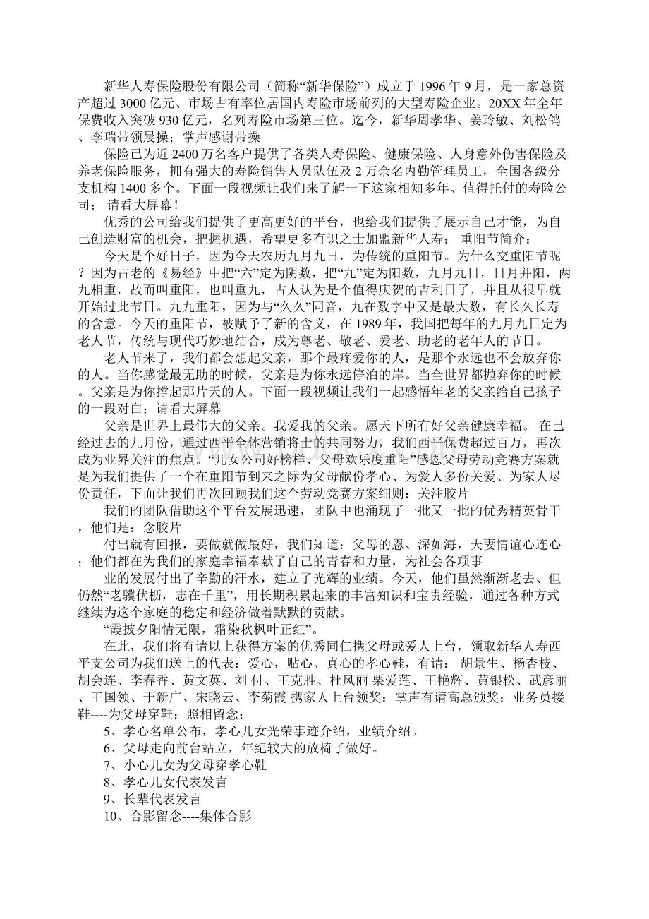 重阳节妈妈的吻主持词.docx_第3页