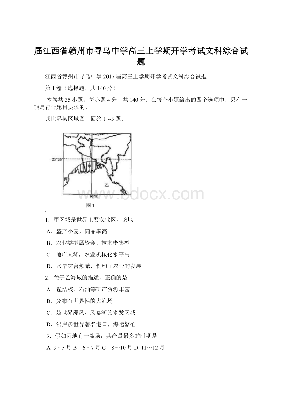 届江西省赣州市寻乌中学高三上学期开学考试文科综合试题文档格式.docx