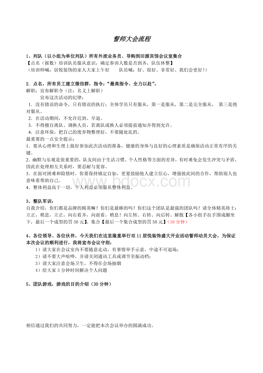 誓师大会流程.doc_第1页