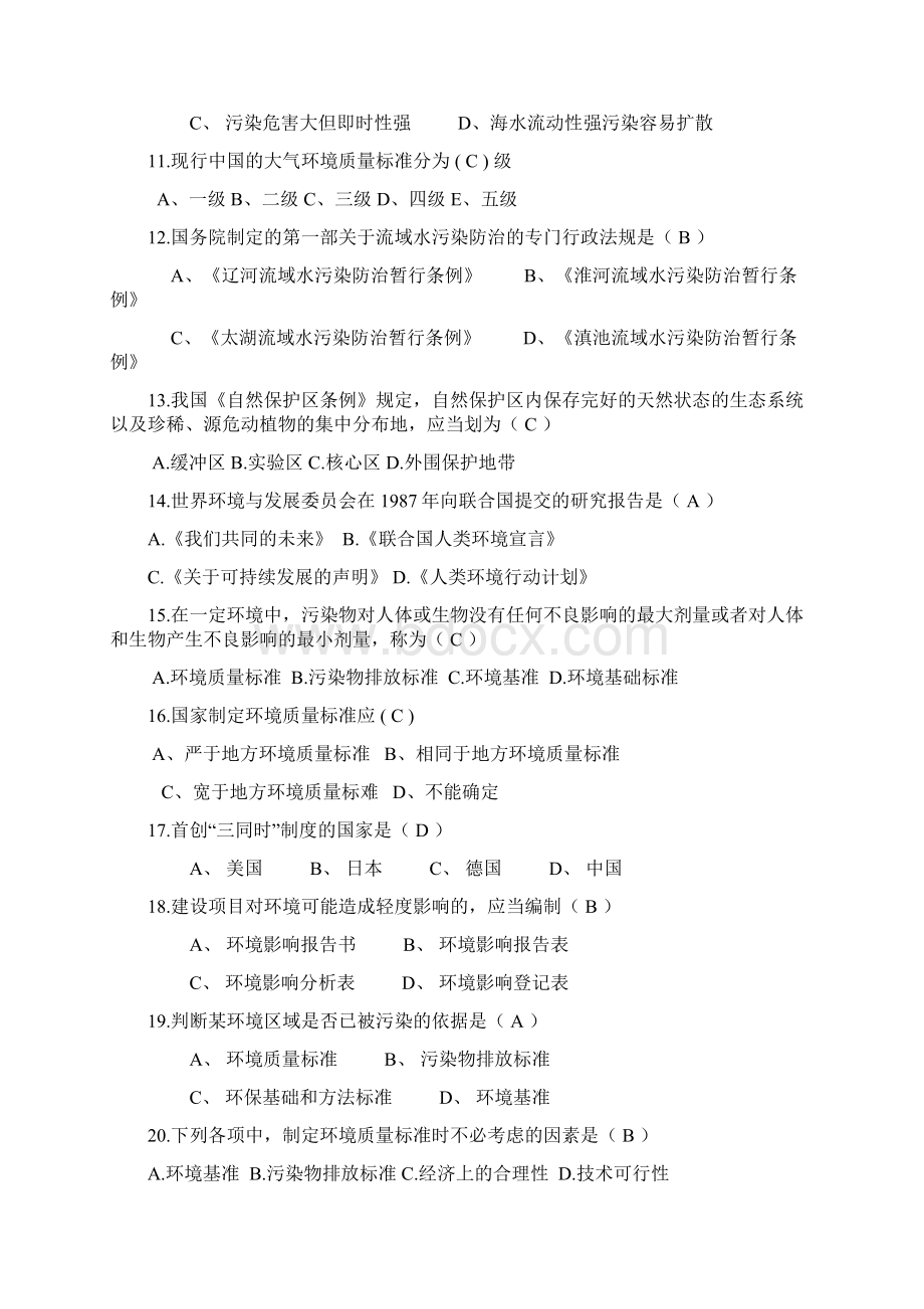 环境管理学复习习题学生版Word文件下载.docx_第2页