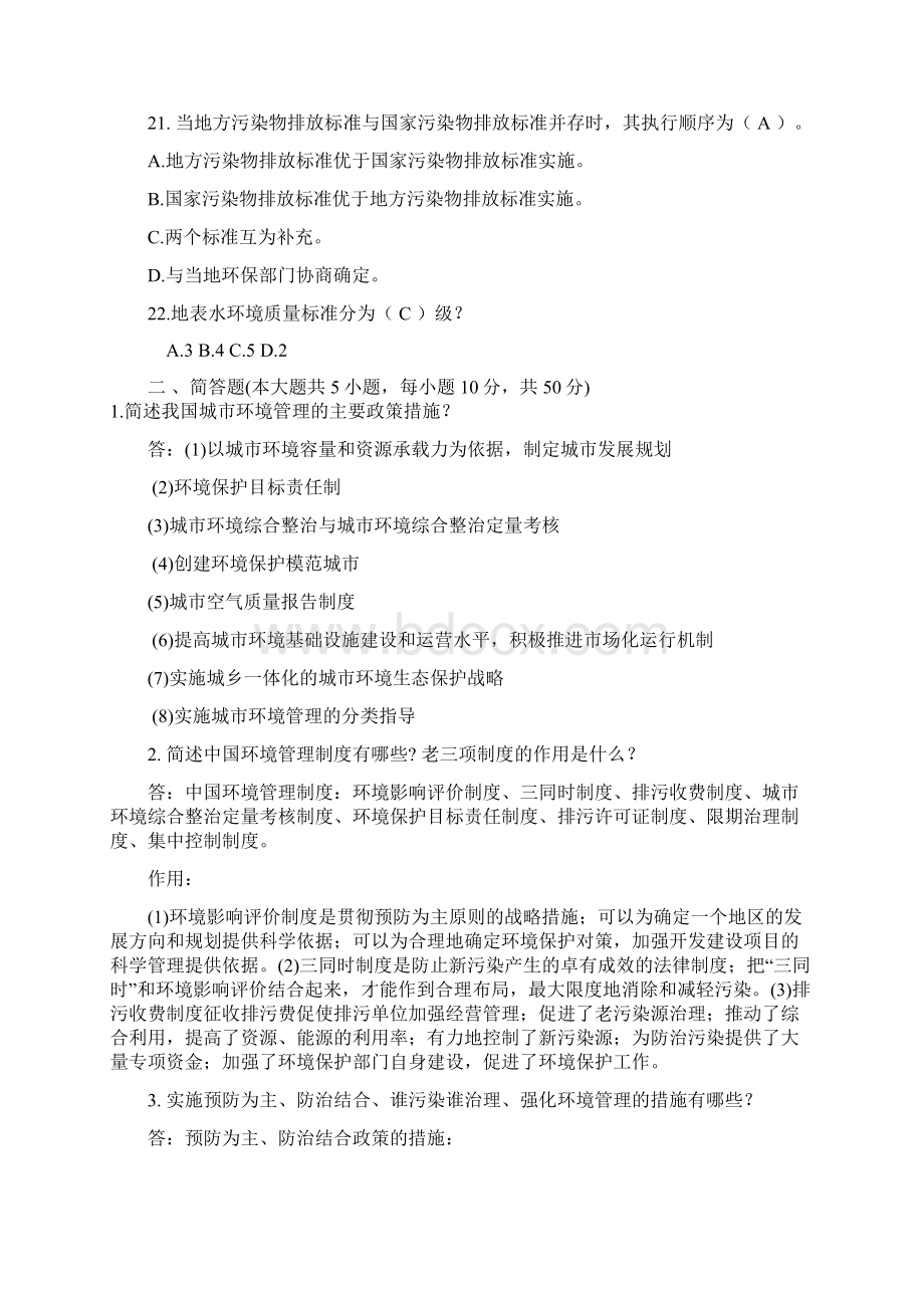 环境管理学复习习题学生版Word文件下载.docx_第3页