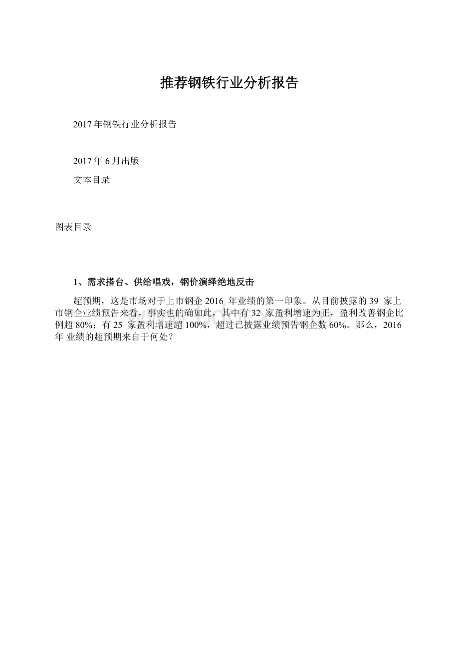 推荐钢铁行业分析报告.docx