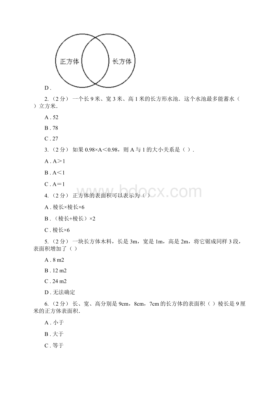 人教版小学数学五年级下册第三单元 32长方体和正方体的表面积 同步练习I卷.docx_第2页