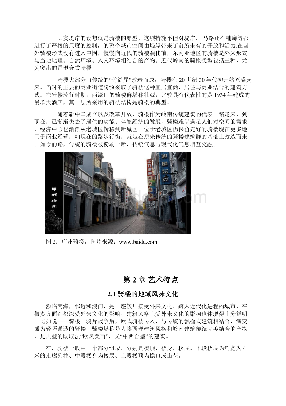 岭南骑楼的艺术价值和文化研究Word格式文档下载.docx_第3页