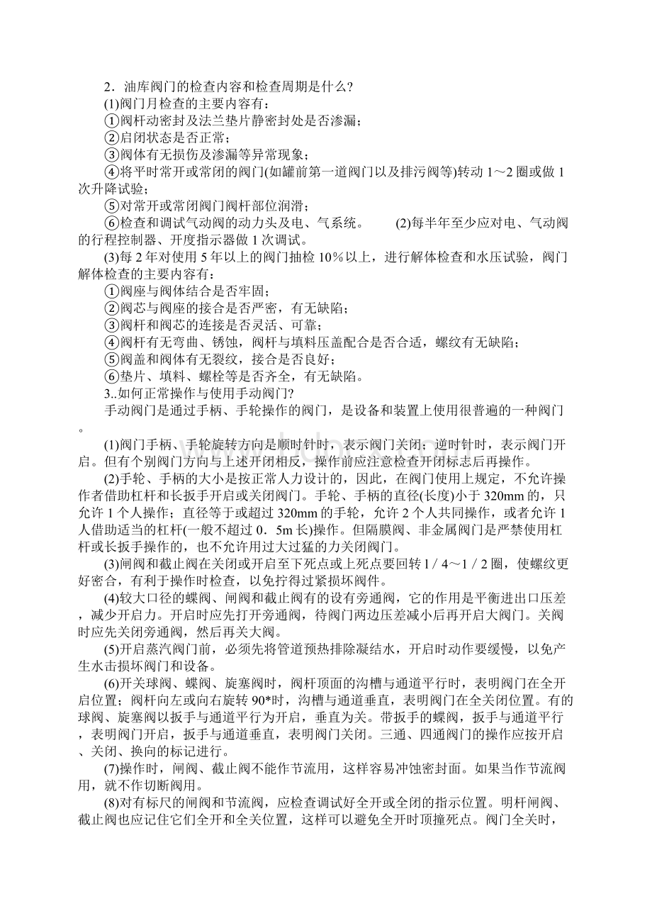 油库阀门的安全操作.docx_第2页