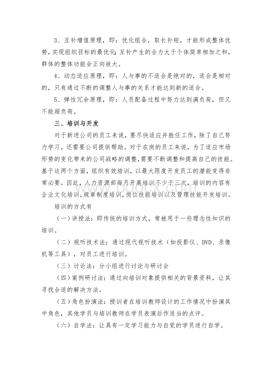 人力资源专业技术工作总结_精品文档Word文档格式.doc_第3页