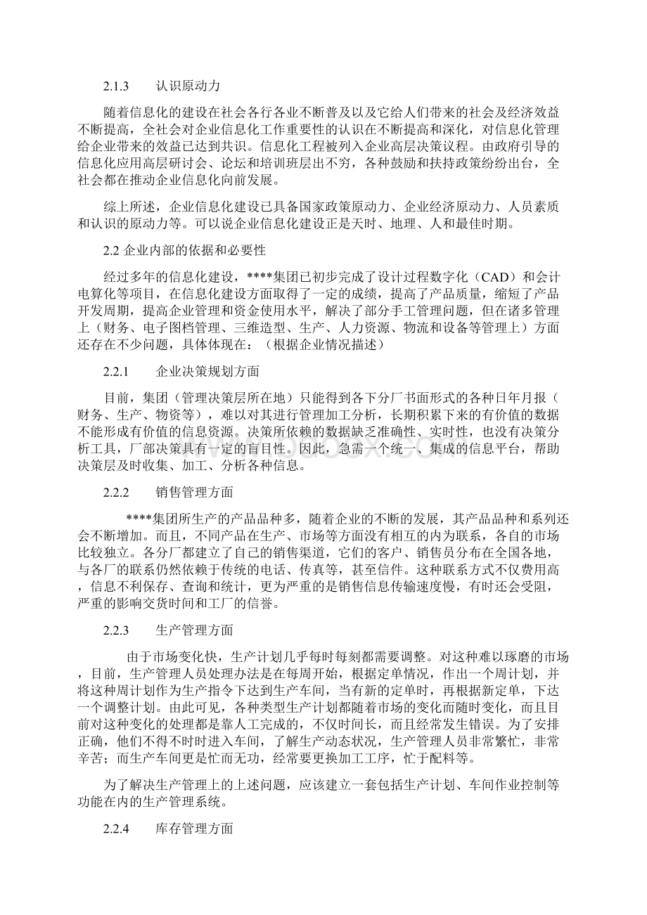 信息化项目投资可行性报告Word文件下载.docx_第3页