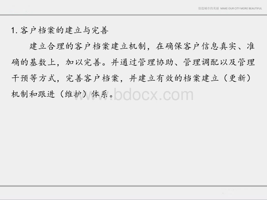 绿城海棠湾项目客户客户归属及维护管理规定优秀经验总结24p.ppt_第3页