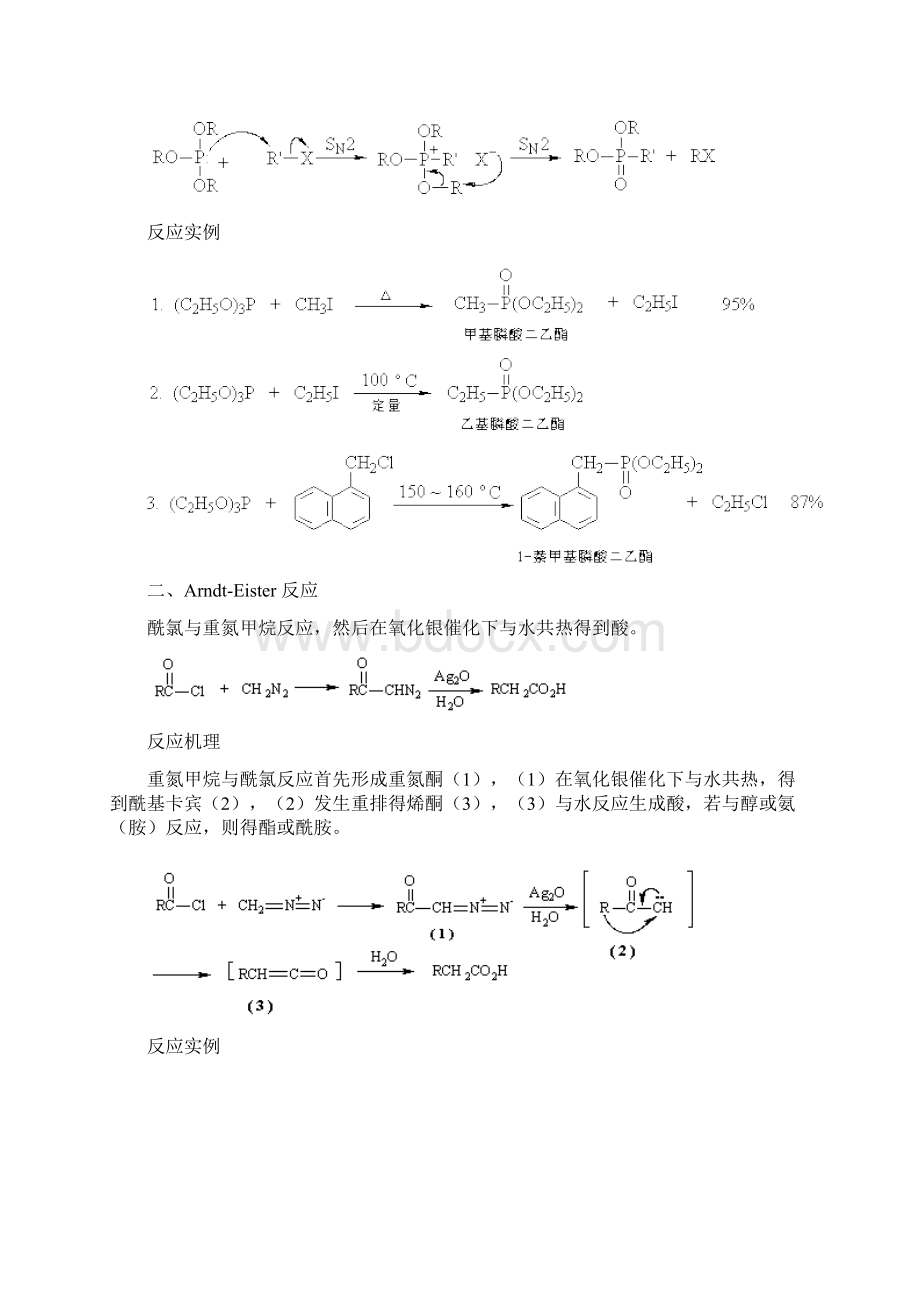 有机化学人名反应大全文档格式.docx_第2页