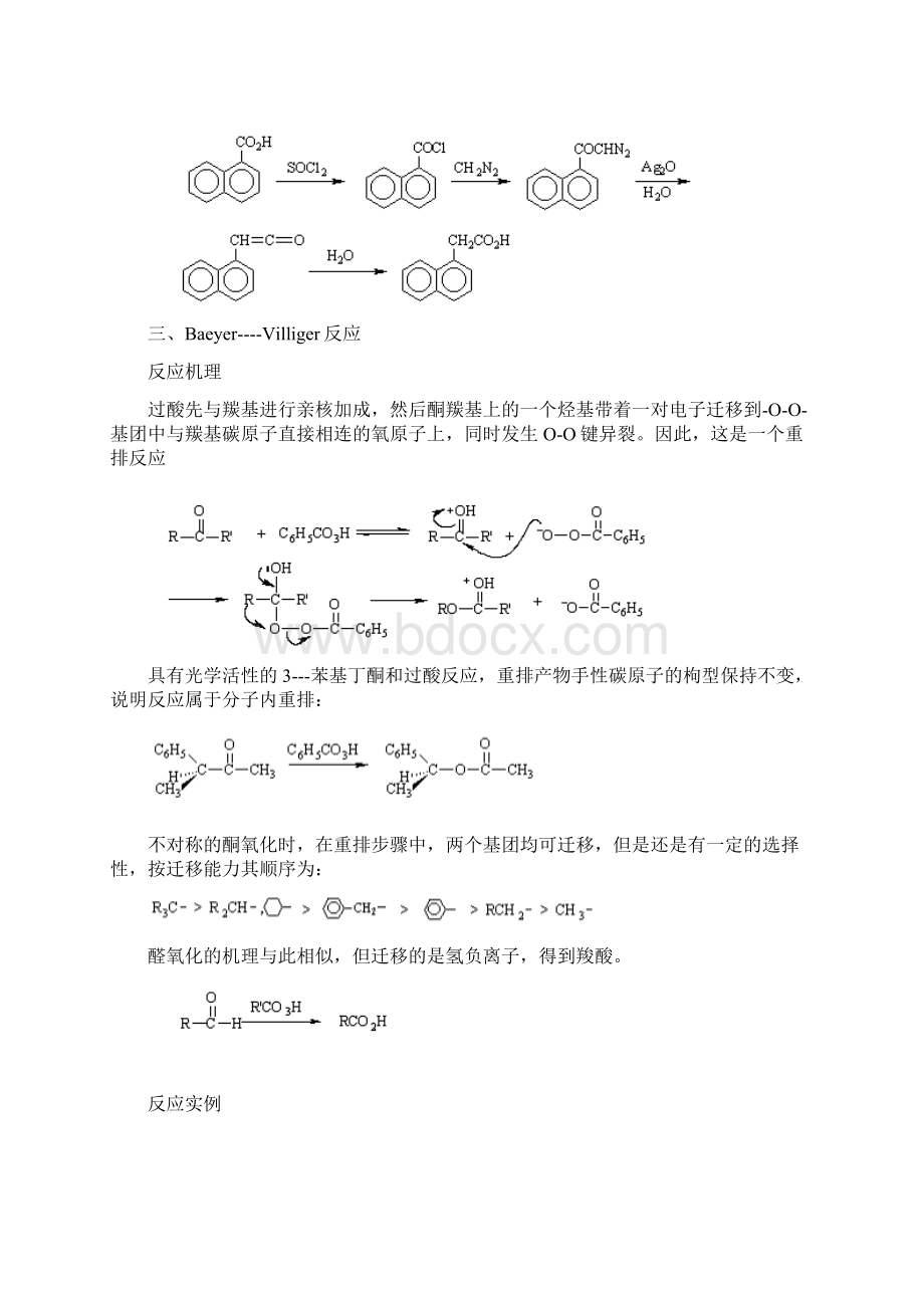 有机化学人名反应大全文档格式.docx_第3页