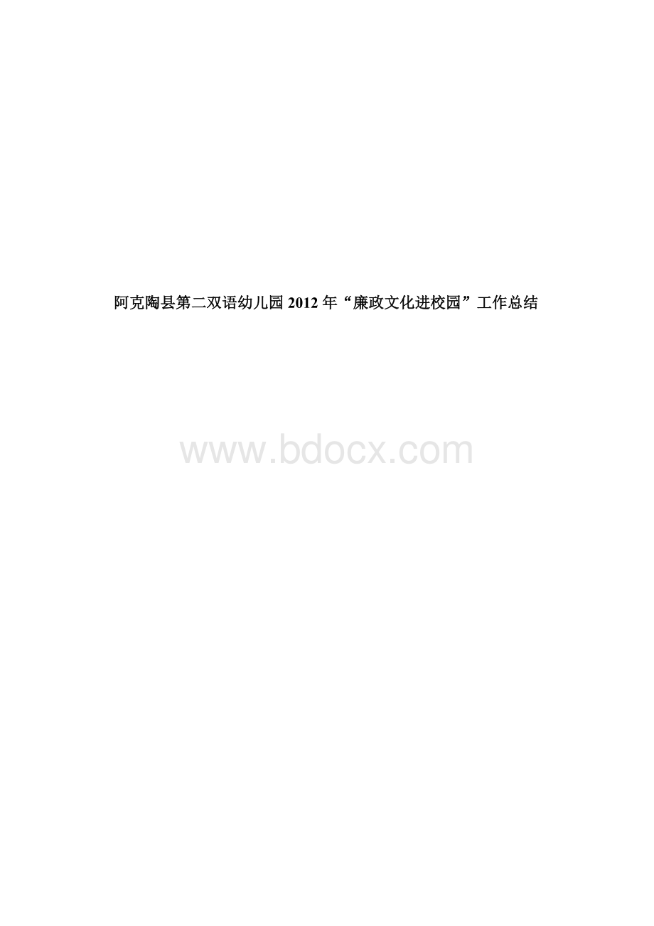 廉政文化总结_精品文档Word格式.doc