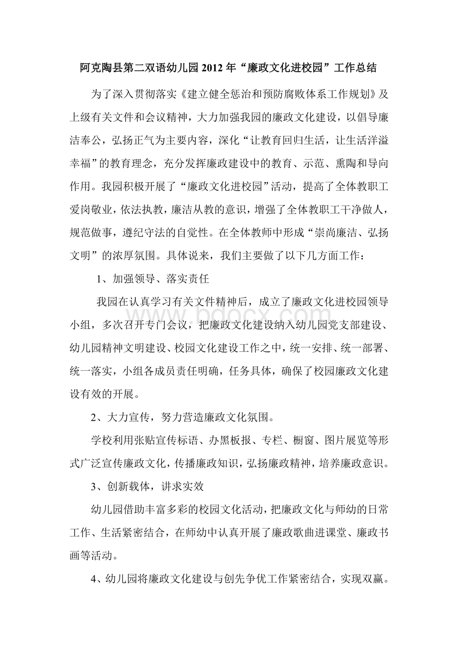 廉政文化总结_精品文档.doc_第2页