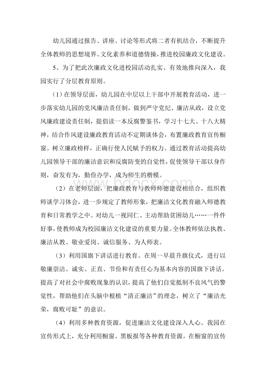 廉政文化总结_精品文档.doc_第3页