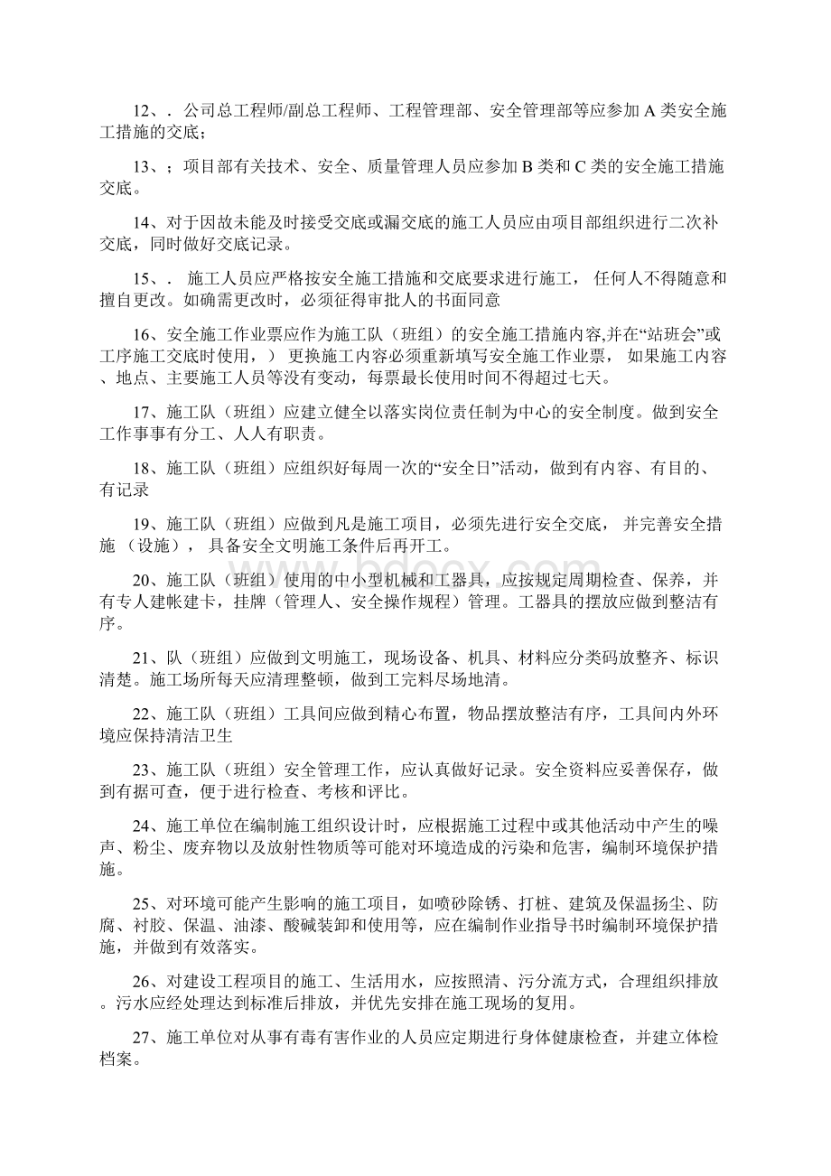 安全管理考试题库Word文件下载.docx_第2页