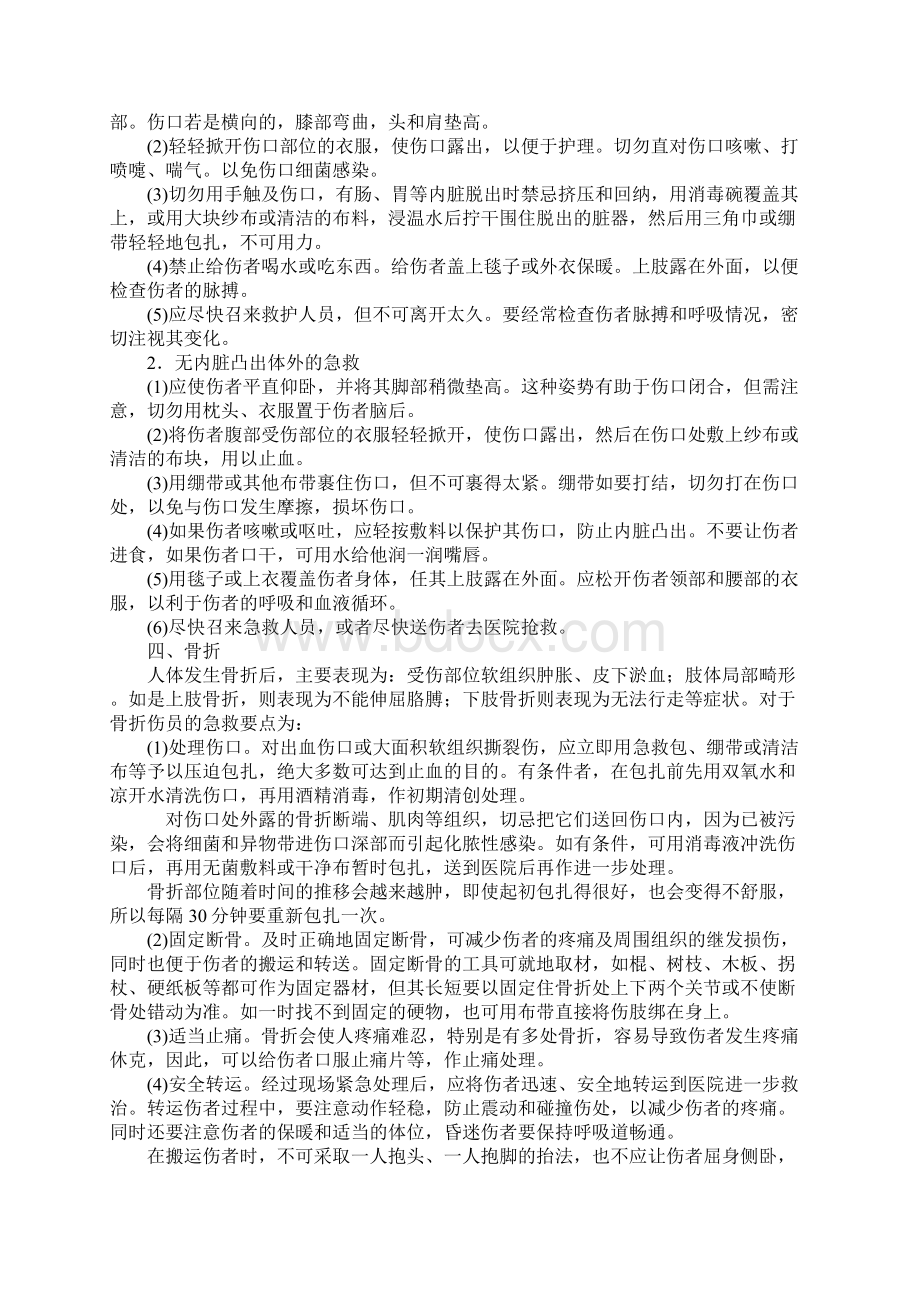 常见机械伤害的急救方法正式.docx_第3页