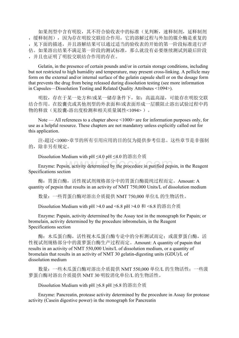 溶出度检查法美国药典USP.docx_第2页