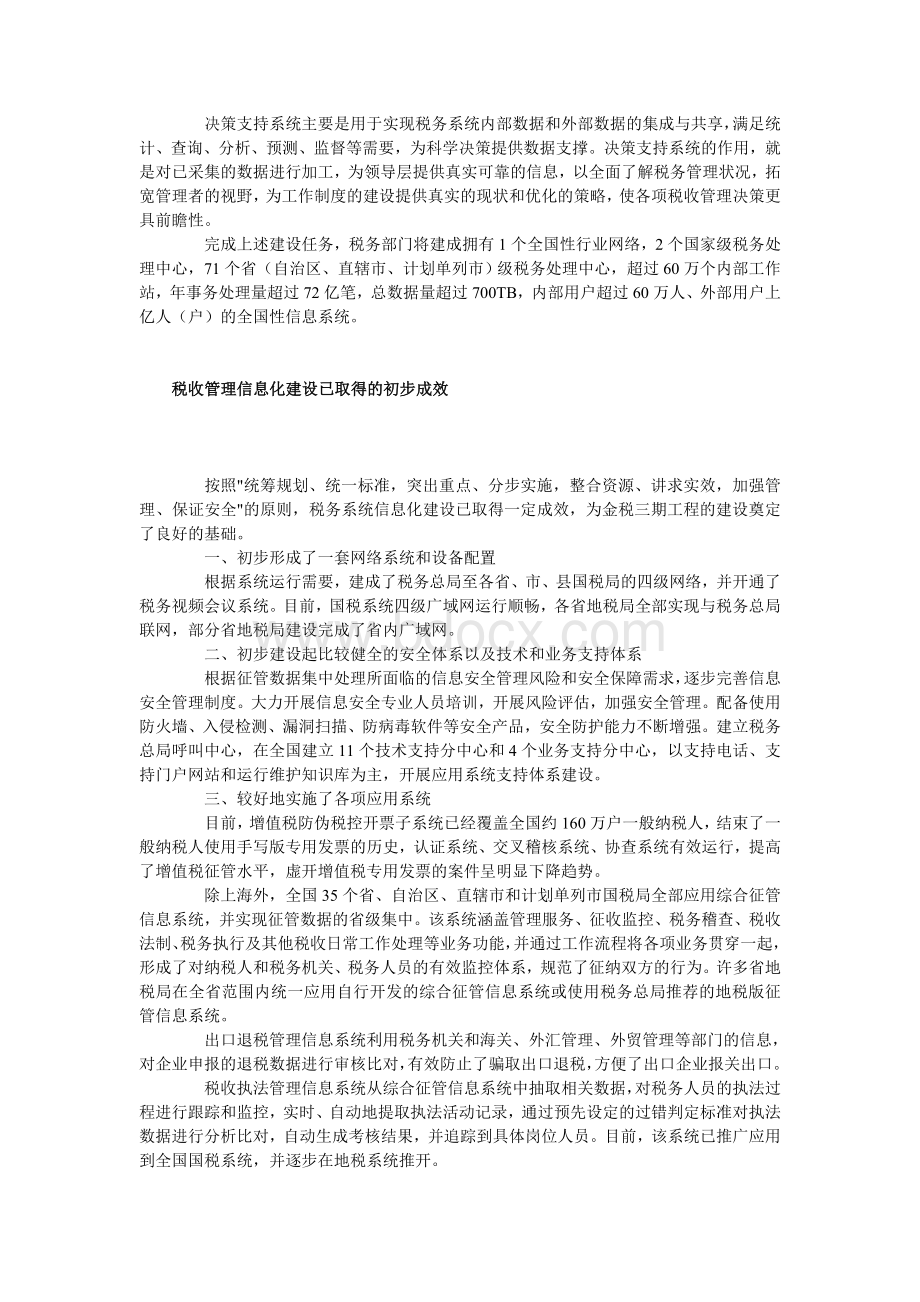 税收管理信息化建设文档格式.doc_第3页