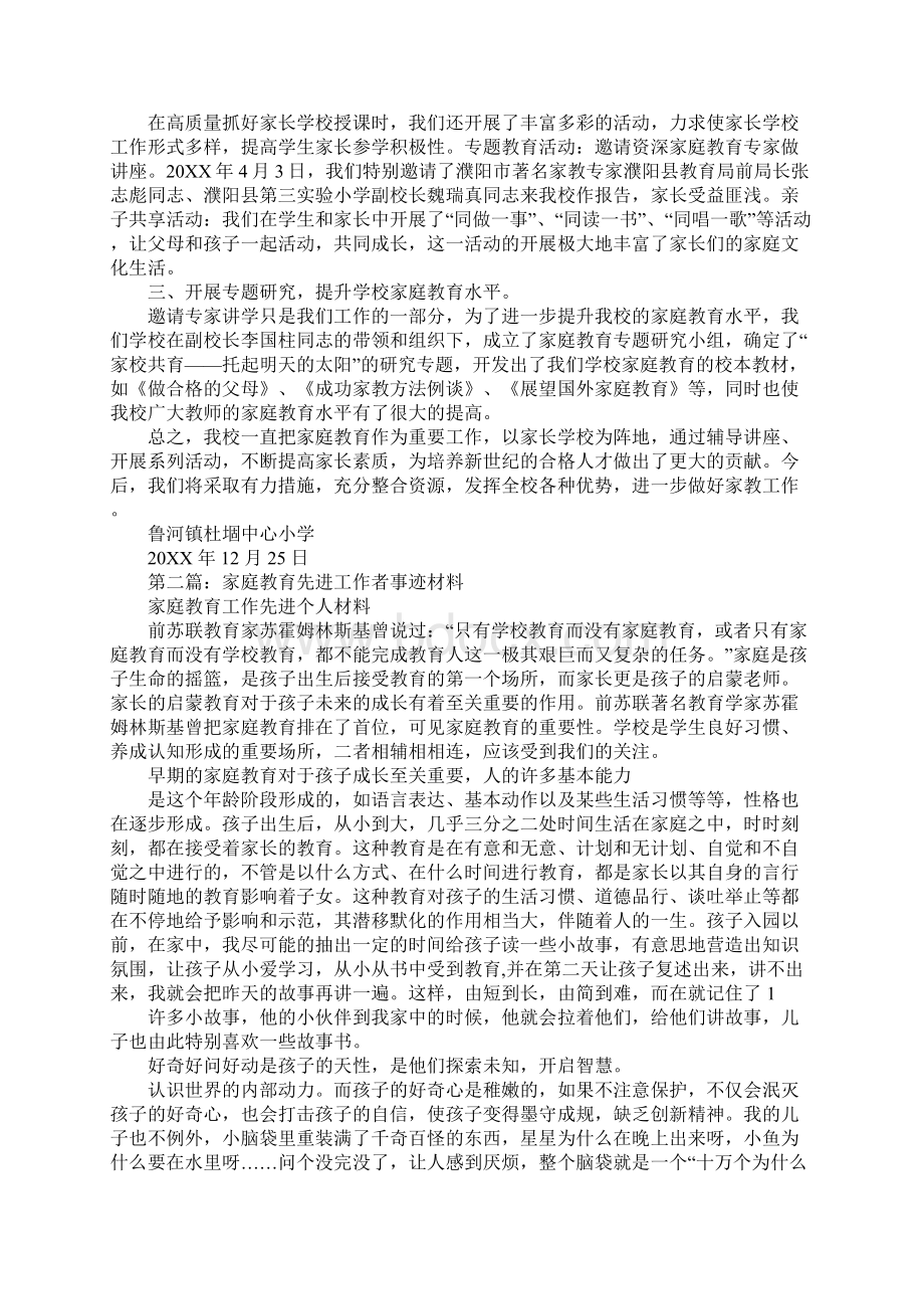 幼儿园家庭教育事迹材料文档格式.docx_第2页