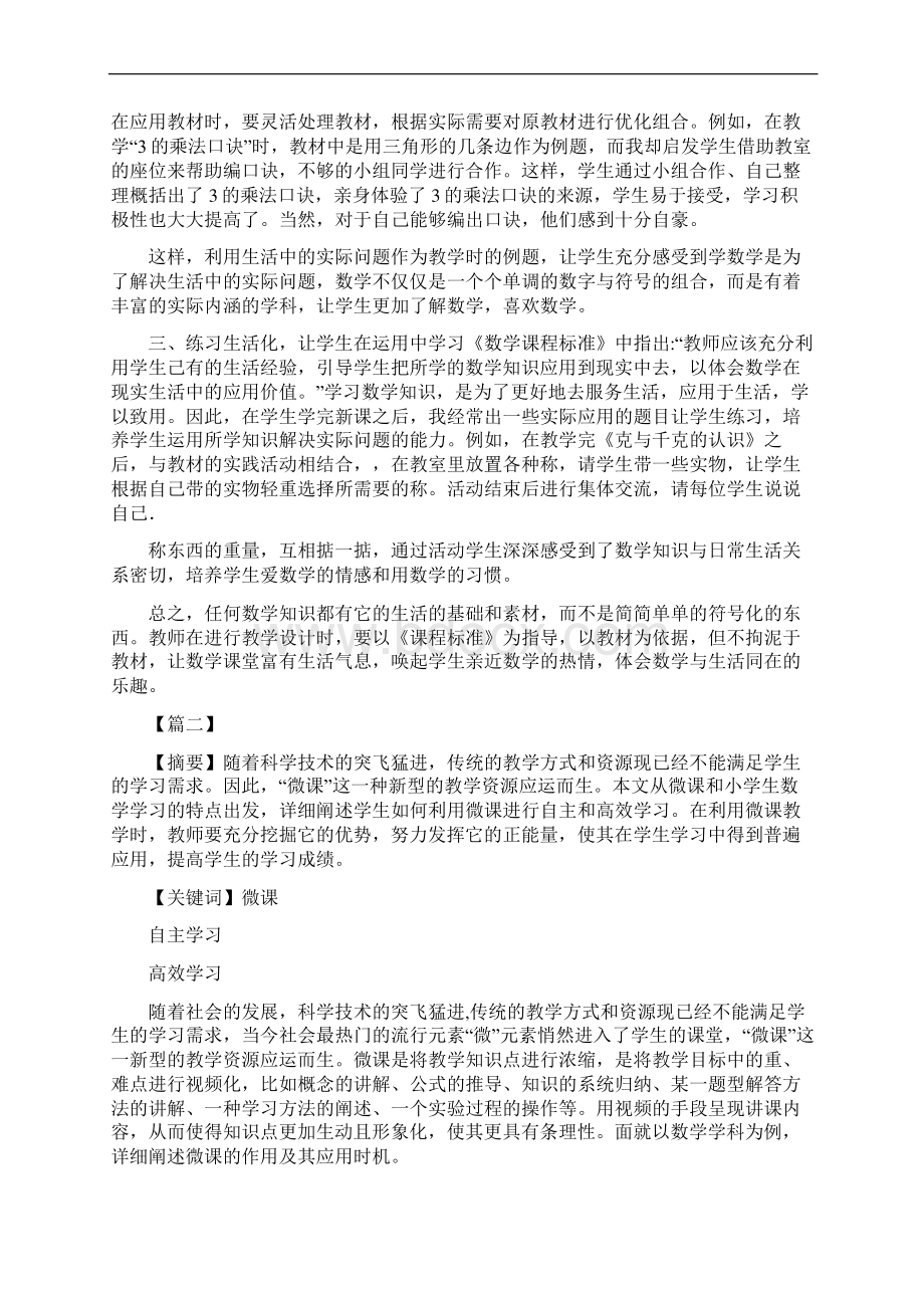 小学数学教学论文5篇文档格式.docx_第2页