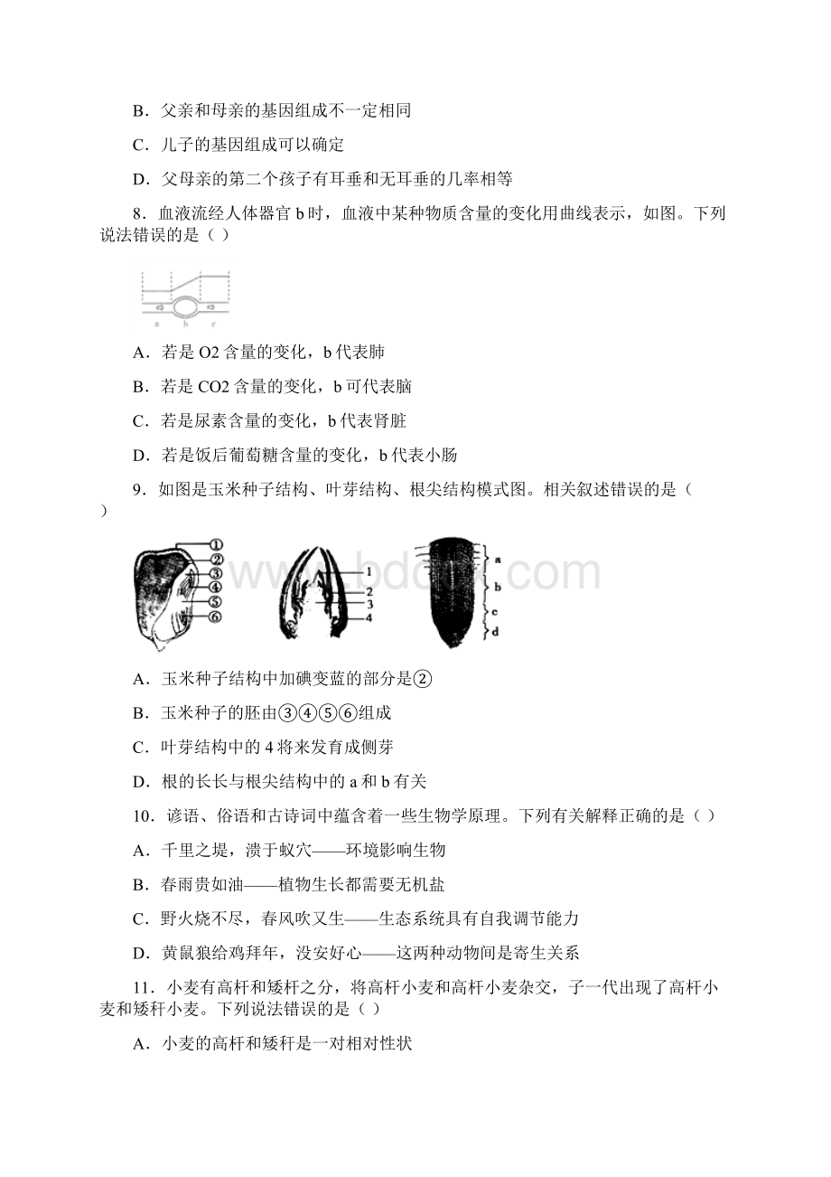 初中生物难题精选及答案.docx_第3页