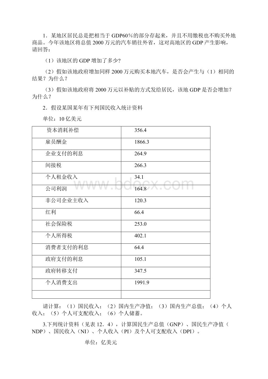 宏观经济学练习题62页文档资料.docx_第3页