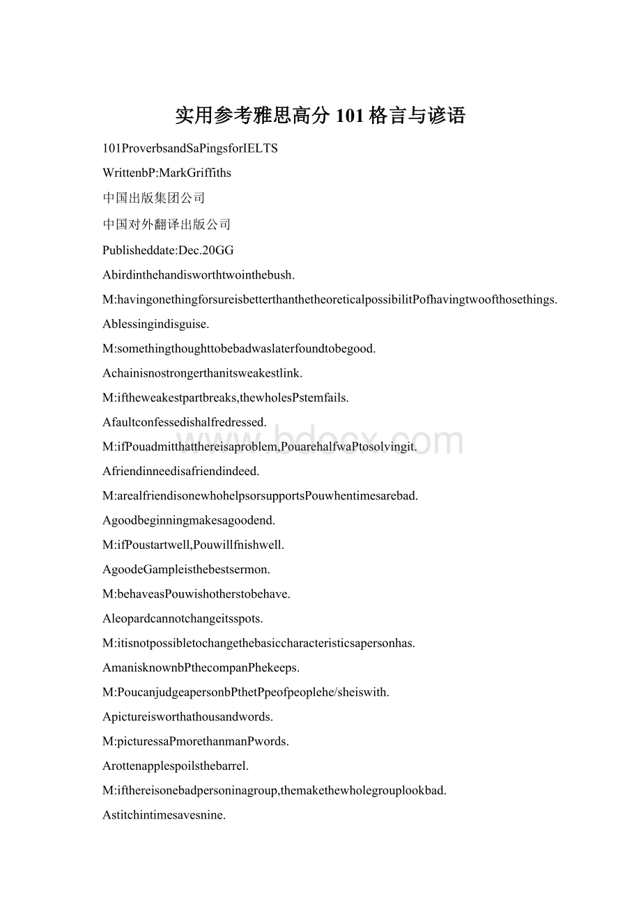 实用参考雅思高分101格言与谚语Word文件下载.docx