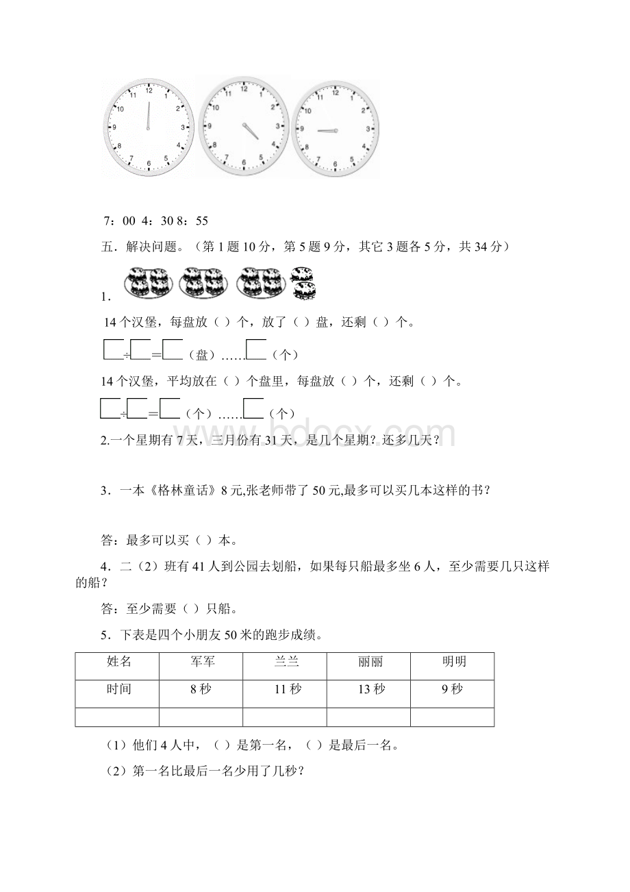 春苏教版二年级数学下册单元自测题全册Word文档格式.docx_第3页