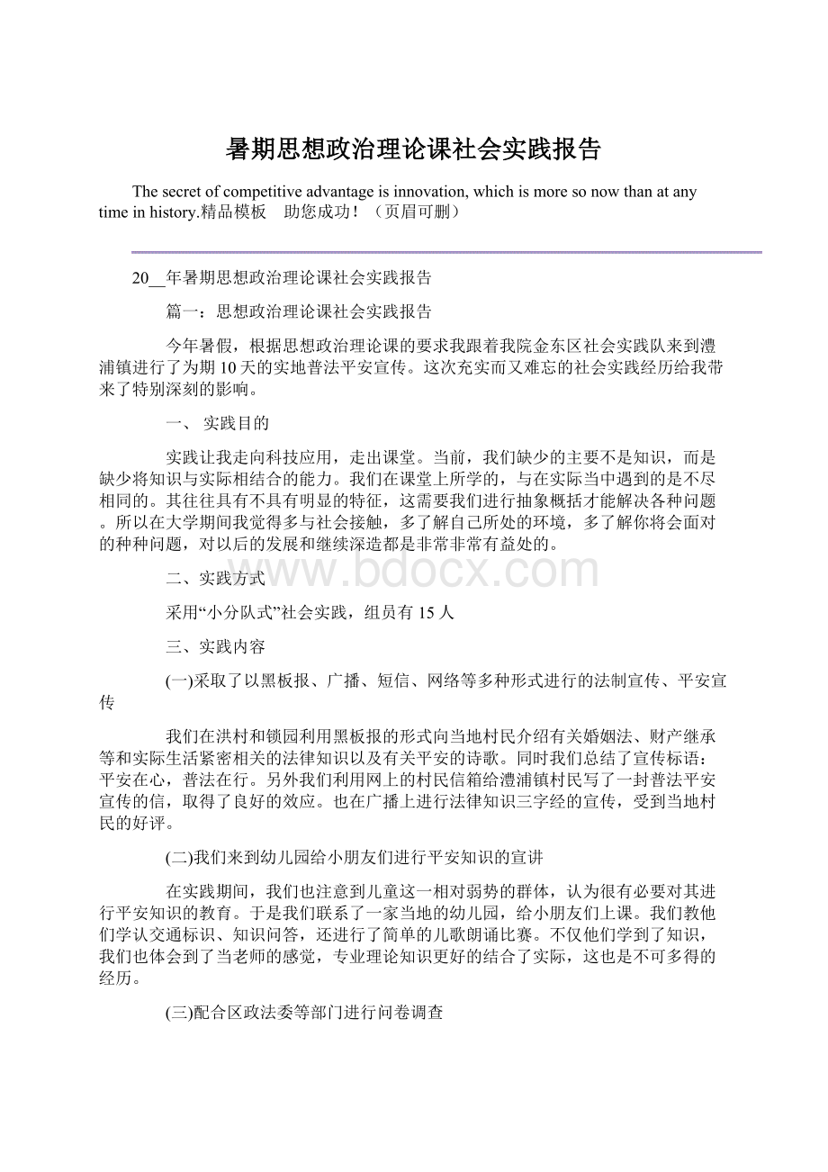 暑期思想政治理论课社会实践报告.docx