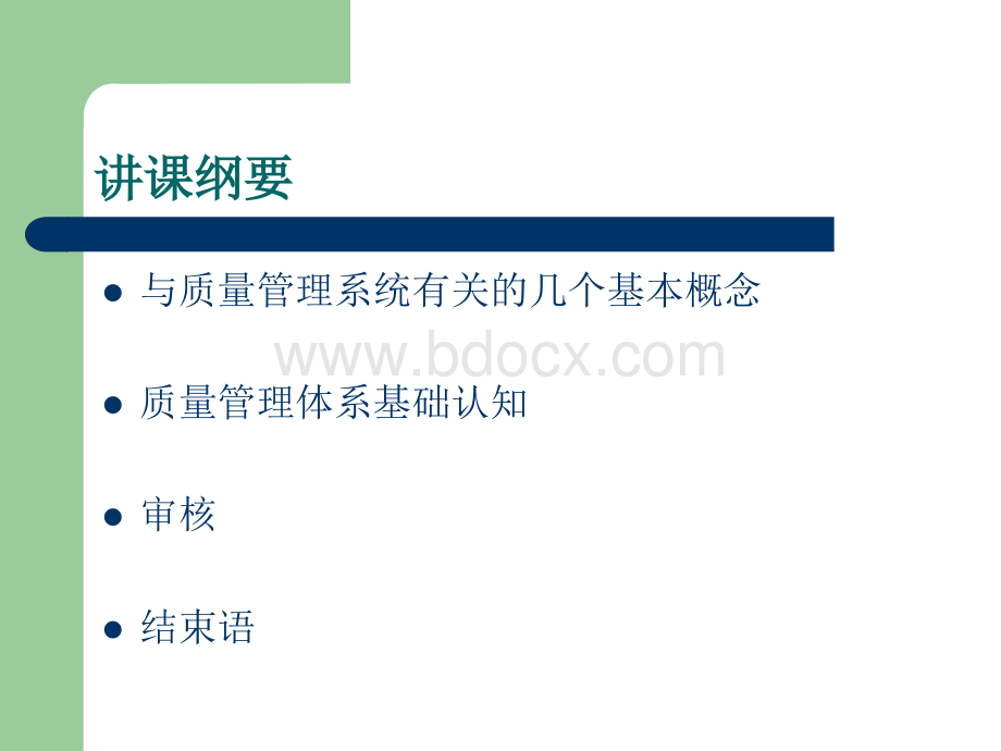 质量管理系统基础及审核.ppt_第2页