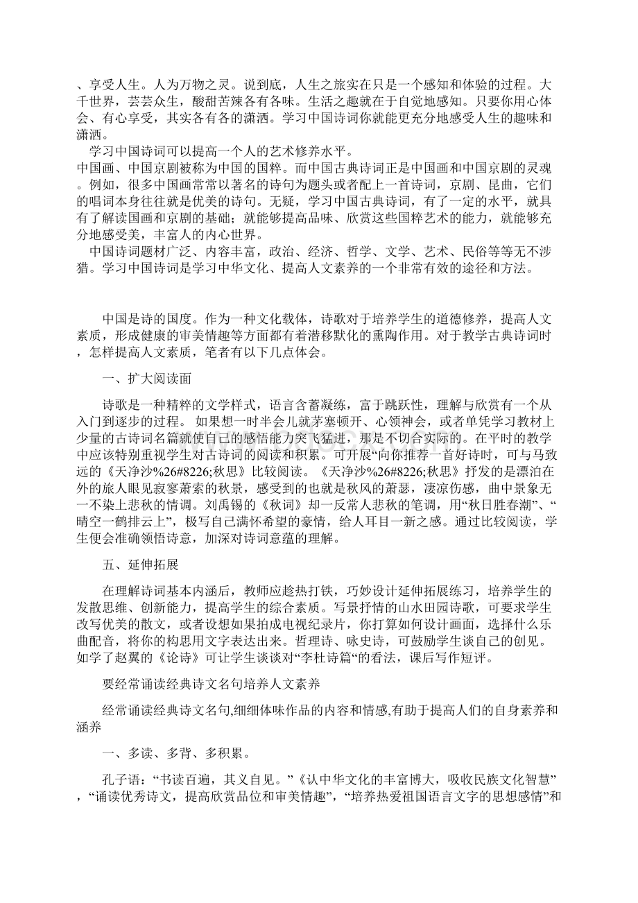 古典诗词对人文修养的影响.docx_第2页