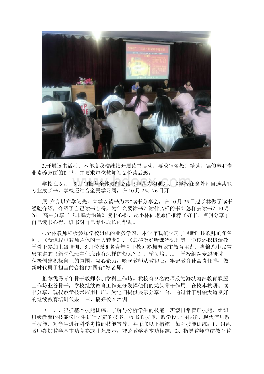 西柳小学继续教育工作总结.docx_第3页