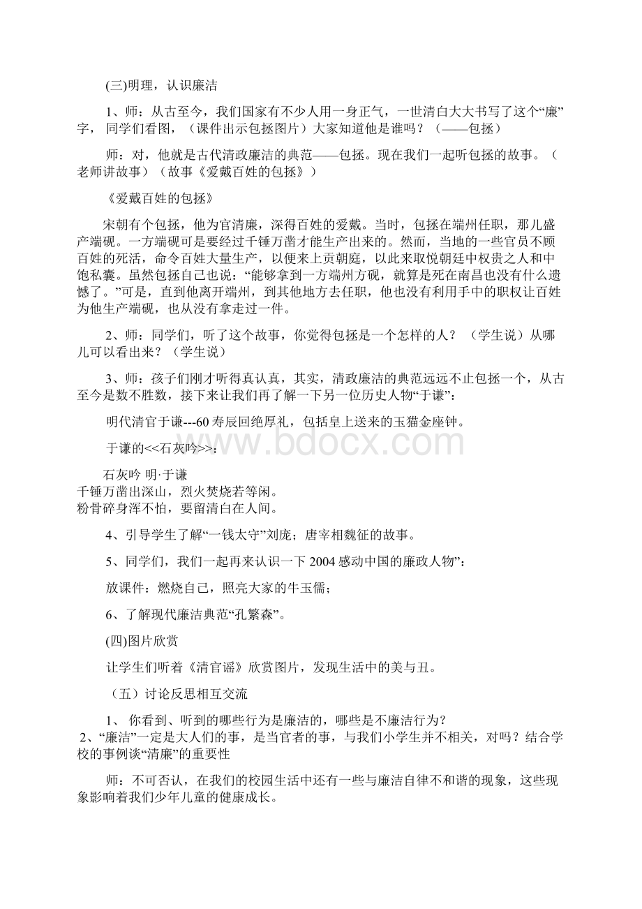 小学生六年级廉洁教育教案教学内容Word文档下载推荐.docx_第2页