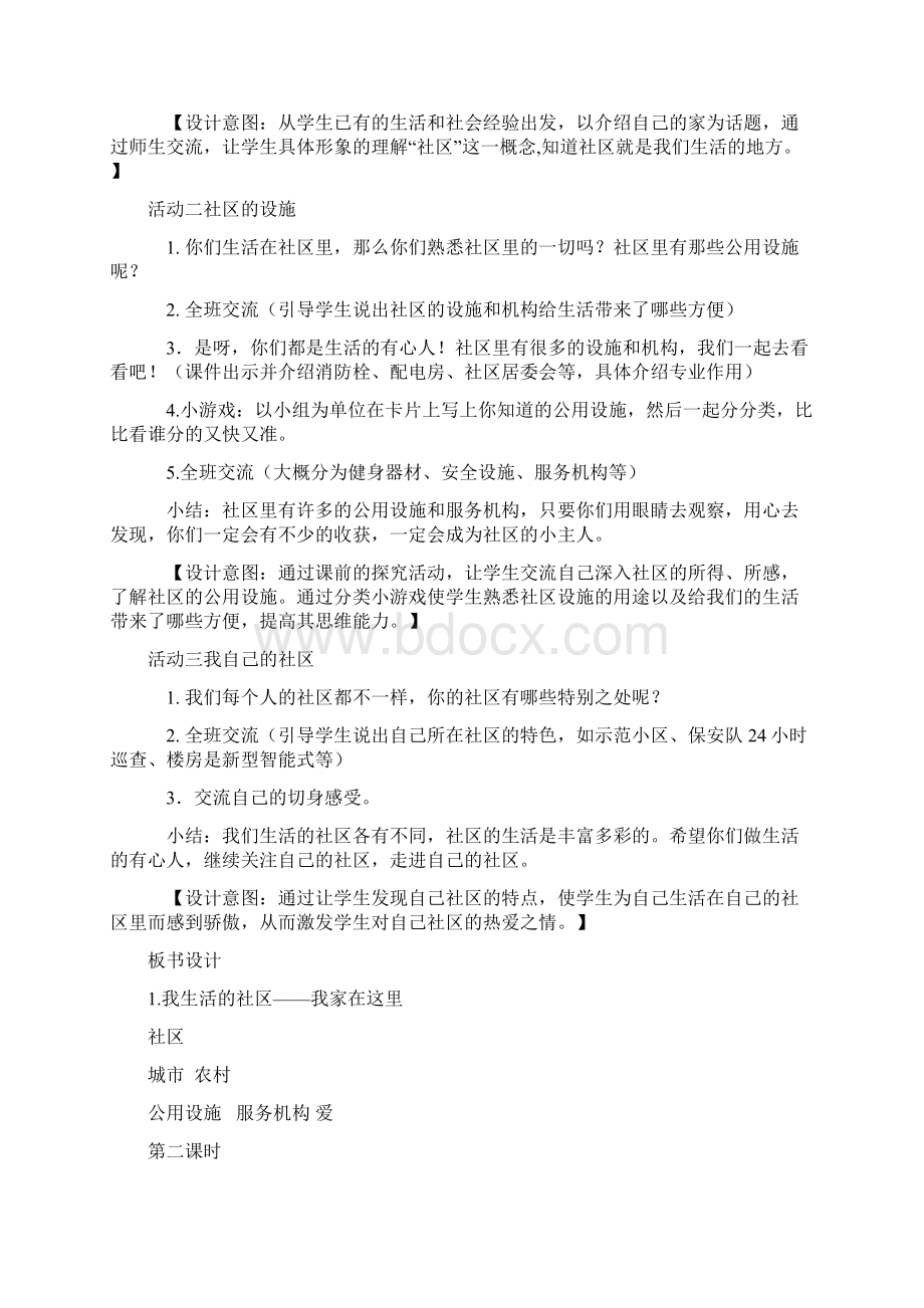 鄂教版小学三年级下册品德与社会教案备课.docx_第3页