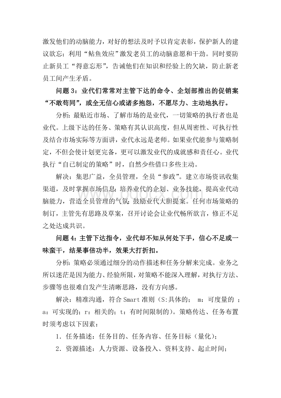 销售主管的管理问题.doc_第2页