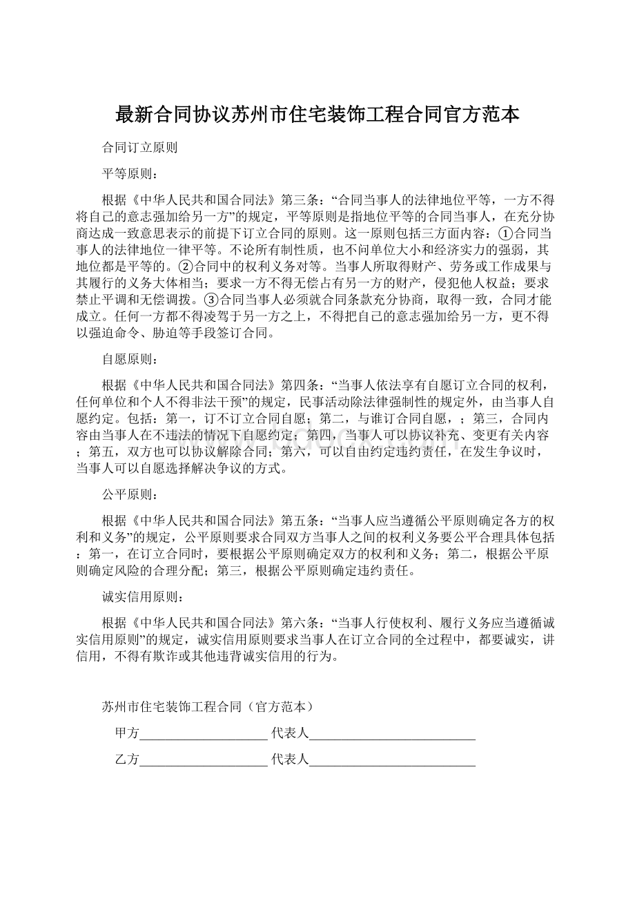 最新合同协议苏州市住宅装饰工程合同官方范本.docx_第1页