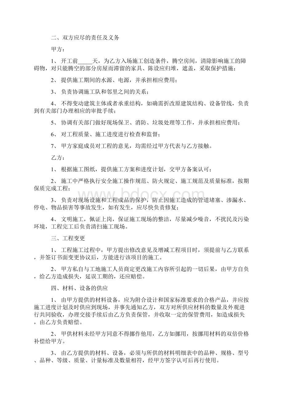 最新合同协议苏州市住宅装饰工程合同官方范本.docx_第3页