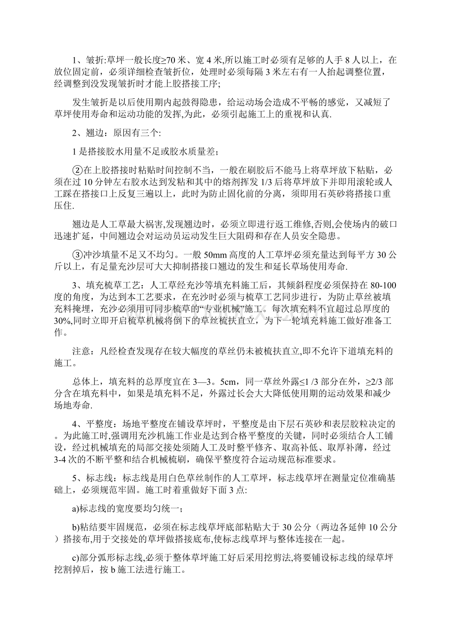 二级建造网络继续教育施工现场重大危险源识别与控制及注意事项.docx_第3页