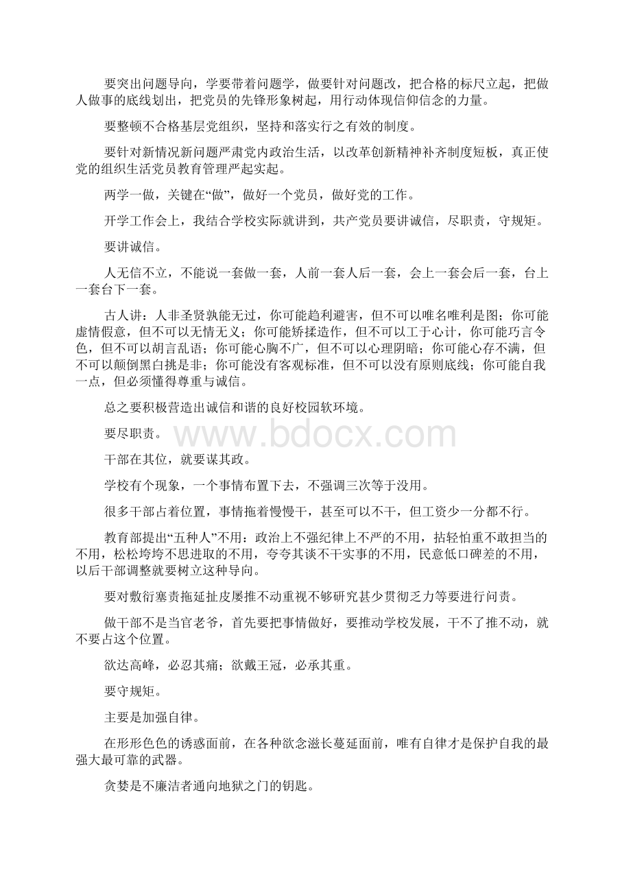 学校党委书记两学一做学习教育动员部署会讲话稿Word格式.docx_第3页